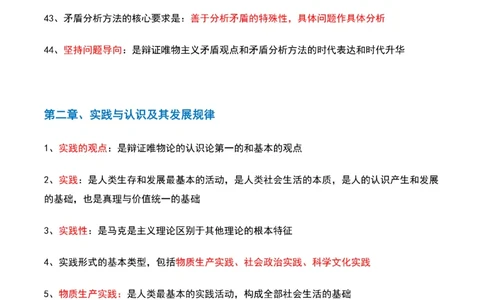 马原_2026考公资料_（49）政治理论合集_政治理论合集_2025考研政治pdf（笔记）_肖秀荣考研政治_25肖秀荣《背诵手册》纯背诵版_1、精华提炼