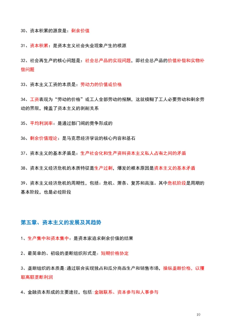 马原_2026考公资料_（49）政治理论合集_政治理论合集_2025考研政治pdf（笔记）_肖秀荣考研政治_25肖秀荣《背诵手册》纯背诵版_1、精华提炼