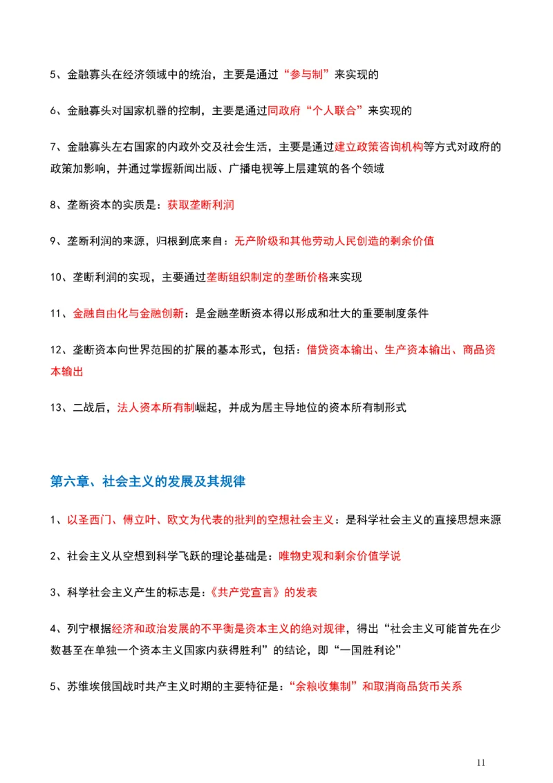马原_2026考公资料_（49）政治理论合集_政治理论合集_2025考研政治pdf（笔记）_肖秀荣考研政治_25肖秀荣《背诵手册》纯背诵版_1、精华提炼
