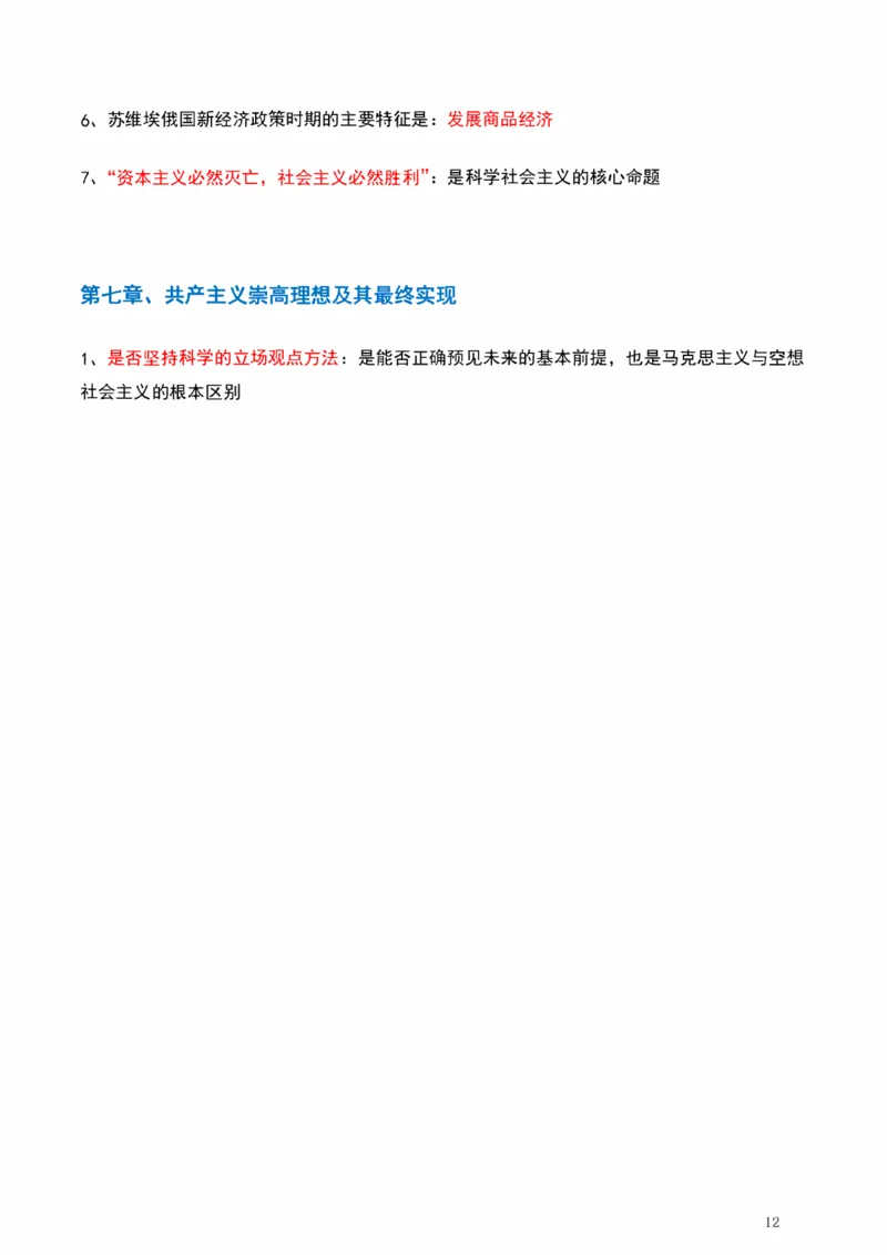 马原_2026考公资料_（49）政治理论合集_政治理论合集_2025考研政治pdf（笔记）_肖秀荣考研政治_25肖秀荣《背诵手册》纯背诵版_1、精华提炼