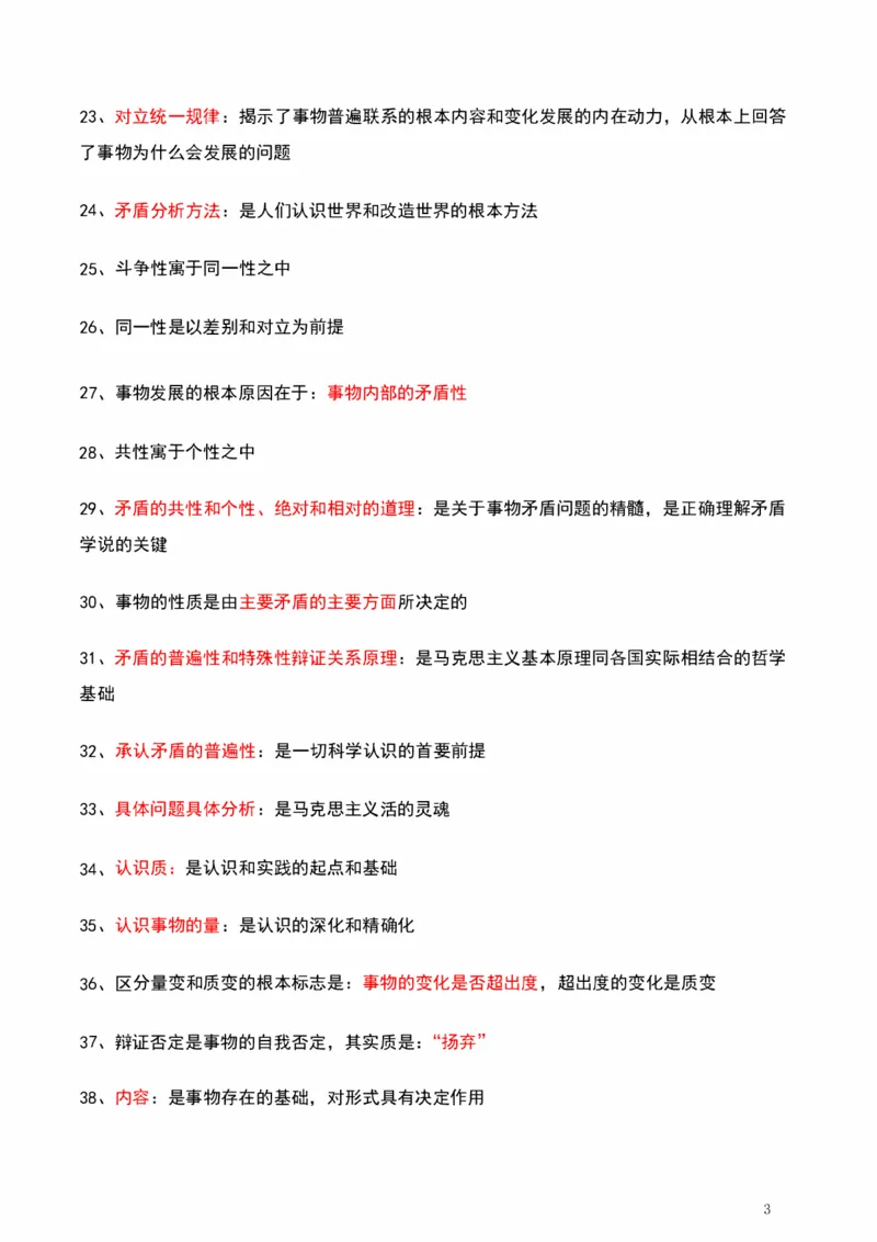 马原_2026考公资料_（49）政治理论合集_政治理论合集_2025考研政治pdf（笔记）_肖秀荣考研政治_25肖秀荣《背诵手册》纯背诵版_1、精华提炼