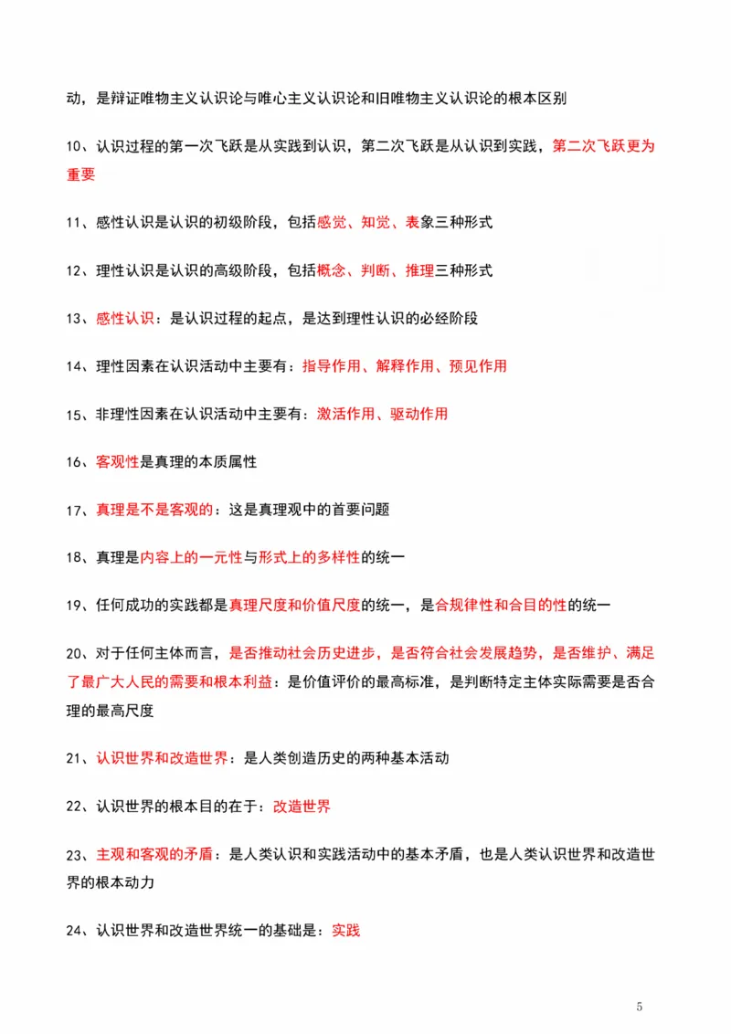 马原_2026考公资料_（49）政治理论合集_政治理论合集_2025考研政治pdf（笔记）_肖秀荣考研政治_25肖秀荣《背诵手册》纯背诵版_1、精华提炼