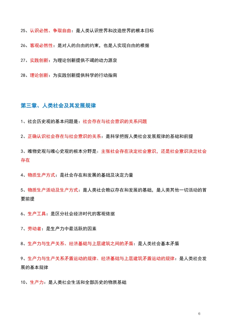 马原_2026考公资料_（49）政治理论合集_政治理论合集_2025考研政治pdf（笔记）_肖秀荣考研政治_25肖秀荣《背诵手册》纯背诵版_1、精华提炼