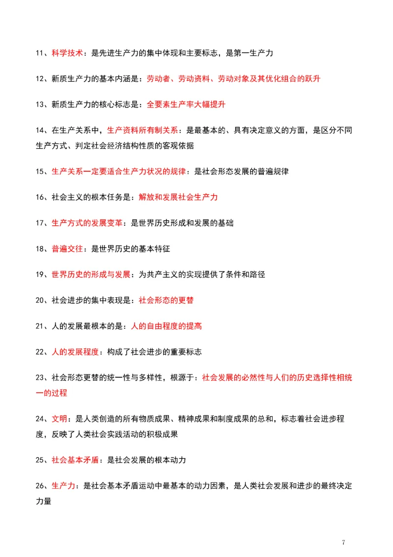 马原_2026考公资料_（49）政治理论合集_政治理论合集_2025考研政治pdf（笔记）_肖秀荣考研政治_25肖秀荣《背诵手册》纯背诵版_1、精华提炼