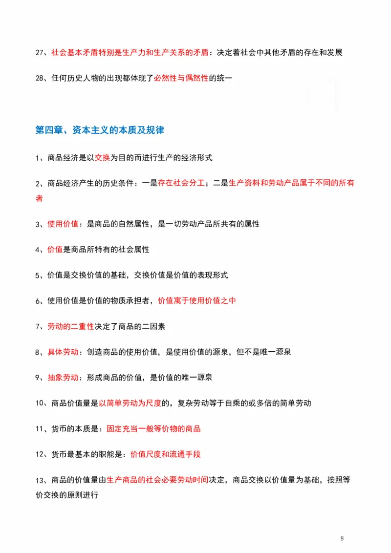 马原_2026考公资料_（49）政治理论合集_政治理论合集_2025考研政治pdf（笔记）_肖秀荣考研政治_25肖秀荣《背诵手册》纯背诵版_1、精华提炼