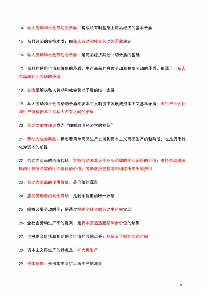 马原_2026考公资料_（49）政治理论合集_政治理论合集_2025考研政治pdf（笔记）_肖秀荣考研政治_25肖秀荣《背诵手册》纯背诵版_1、精华提炼