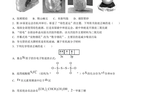 辽宁省五校联考（大连市二十四中学、大连八中、辽宁省实验中学、鞍山一中、东北育才学校）2024届高三上学期期末考试化学