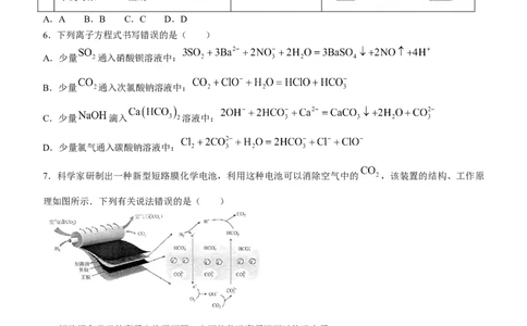 辽宁省五校联考（大连市二十四中学、大连八中、辽宁省实验中学、鞍山一中、东北育才学校）2024届高三上学期期末考试化学