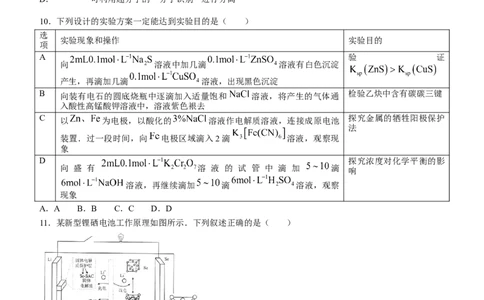 辽宁省五校联考（大连市二十四中学、大连八中、辽宁省实验中学、鞍山一中、东北育才学校）2024届高三上学期期末考试化学