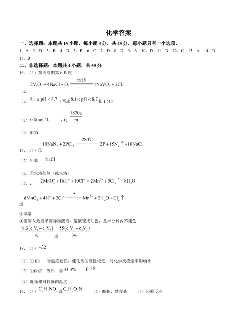 辽宁省五校联考（大连市二十四中学、大连八中、辽宁省实验中学、鞍山一中、东北育才学校）2024届高三上学期期末考试化学