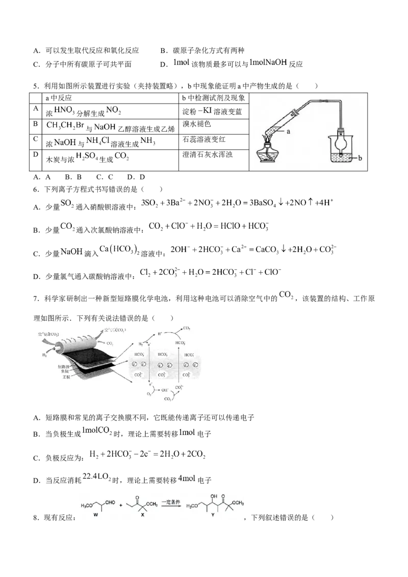 辽宁省五校联考（大连市二十四中学、大连八中、辽宁省实验中学、鞍山一中、东北育才学校）2024届高三上学期期末考试化学