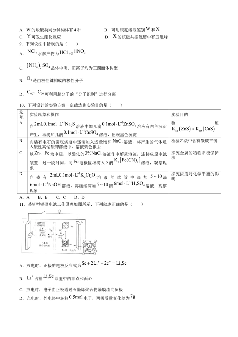 辽宁省五校联考（大连市二十四中学、大连八中、辽宁省实验中学、鞍山一中、东北育才学校）2024届高三上学期期末考试化学