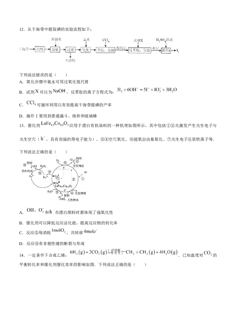 辽宁省五校联考（大连市二十四中学、大连八中、辽宁省实验中学、鞍山一中、东北育才学校）2024届高三上学期期末考试化学