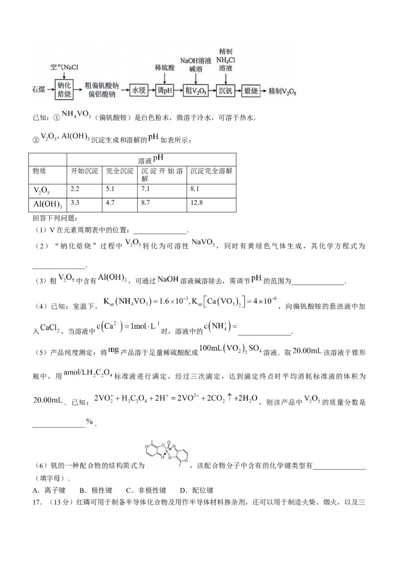 辽宁省五校联考（大连市二十四中学、大连八中、辽宁省实验中学、鞍山一中、东北育才学校）2024届高三上学期期末考试化学