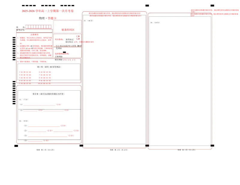 高一物理第一次月考卷（答题卡）A3版（湖南专用）_1多考区联考试卷_2510092025-2026学年高一物理上学期第一次月考_2025-2026学年高一物理上学期第一次月考（湖南专用）Word版含解析