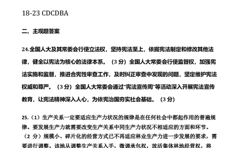 2025年1月浙江省高考首考政治答案_2025年2月_250211浙江首考2025年1月普通高等学校招生全国统一考试_浙江首考2025年1月普通高等学校招生全国统一考试政治
