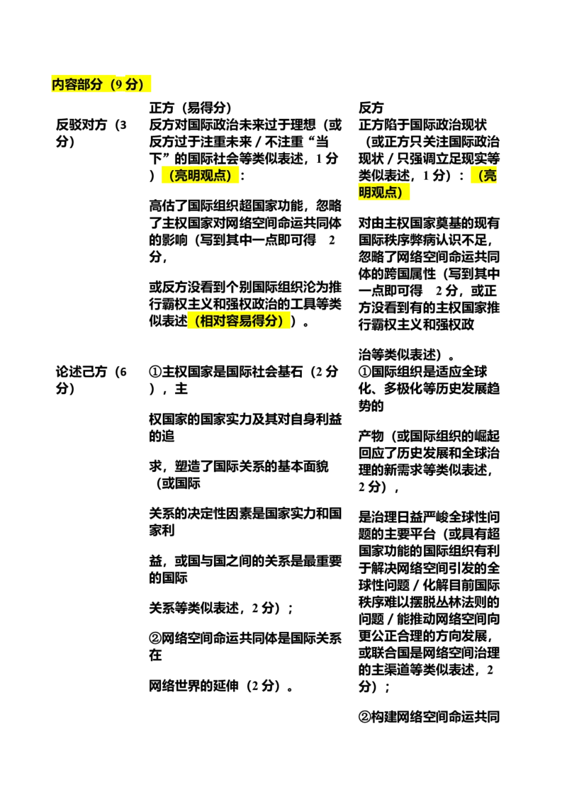 2025年1月浙江省高考首考政治答案_2025年2月_250211浙江首考2025年1月普通高等学校招生全国统一考试_浙江首考2025年1月普通高等学校招生全国统一考试政治