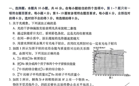 云南师大附中2026届高考适应性月考卷（三）物理_2025年10月_251001云南省昆明市云南师范大学附属中学2026届高三上学期高考适应性月考卷（三）