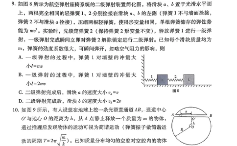 云南师大附中2026届高考适应性月考卷（三）物理_2025年10月_251001云南省昆明市云南师范大学附属中学2026届高三上学期高考适应性月考卷（三）