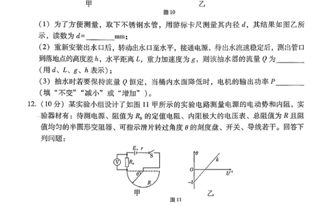 云南师大附中2026届高考适应性月考卷（三）物理_2025年10月_251001云南省昆明市云南师范大学附属中学2026届高三上学期高考适应性月考卷（三）