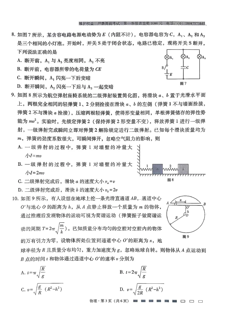 云南师大附中2026届高考适应性月考卷（三）物理_2025年10月_251001云南省昆明市云南师范大学附属中学2026届高三上学期高考适应性月考卷（三）