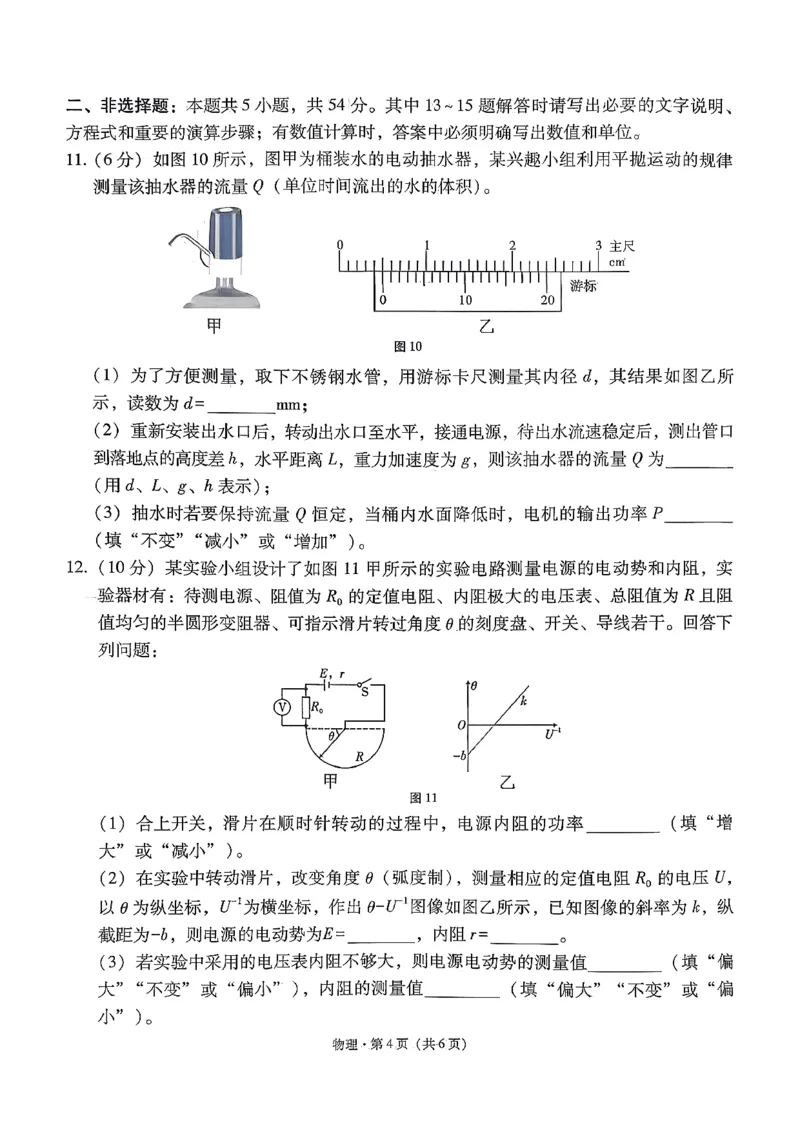 云南师大附中2026届高考适应性月考卷（三）物理_2025年10月_251001云南省昆明市云南师范大学附属中学2026届高三上学期高考适应性月考卷（三）