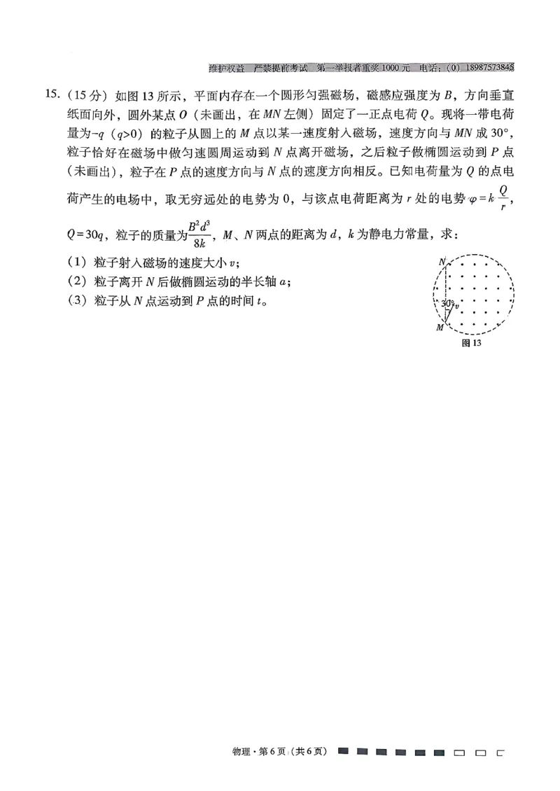 云南师大附中2026届高考适应性月考卷（三）物理_2025年10月_251001云南省昆明市云南师范大学附属中学2026届高三上学期高考适应性月考卷（三）
