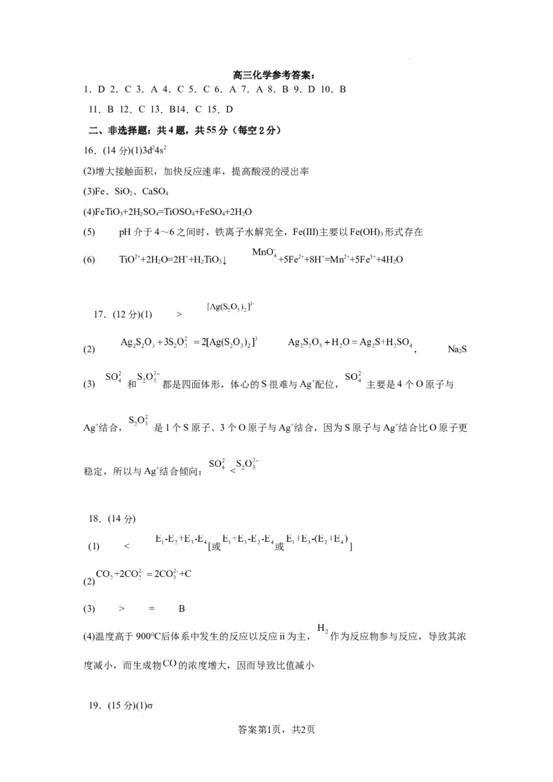 高三化学答案_2024届辽宁省鞍山市普通高中高三上学期期末联考_辽宁省鞍山市普通高中2024届高三上学期期末联考化学