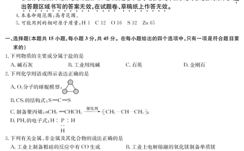 化学-湖北武汉高三8月开学考_2025年8月_250822湖北省武汉市九师联盟2026届高三上学期8月开学考试（全科）_湖北省武汉市九师联盟2026届高三上学期8月开学考试化学含解析、答题卡