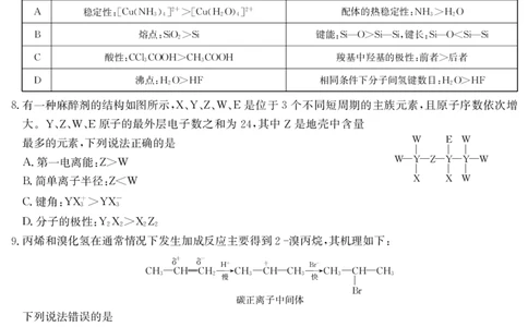 化学-湖北武汉高三8月开学考_2025年8月_250822湖北省武汉市九师联盟2026届高三上学期8月开学考试（全科）_湖北省武汉市九师联盟2026届高三上学期8月开学考试化学含解析、答题卡