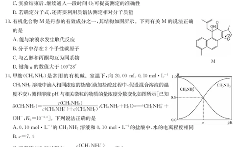 化学-湖北武汉高三8月开学考_2025年8月_250822湖北省武汉市九师联盟2026届高三上学期8月开学考试（全科）_湖北省武汉市九师联盟2026届高三上学期8月开学考试化学含解析、答题卡