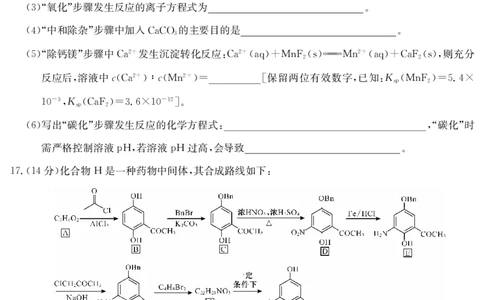 化学-湖北武汉高三8月开学考_2025年8月_250822湖北省武汉市九师联盟2026届高三上学期8月开学考试（全科）_湖北省武汉市九师联盟2026届高三上学期8月开学考试化学含解析、答题卡