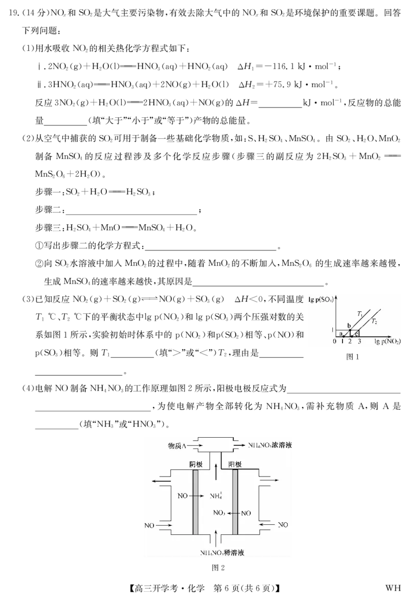 化学-湖北武汉高三8月开学考_2025年8月_250822湖北省武汉市九师联盟2026届高三上学期8月开学考试（全科）_湖北省武汉市九师联盟2026届高三上学期8月开学考试化学含解析、答题卡
