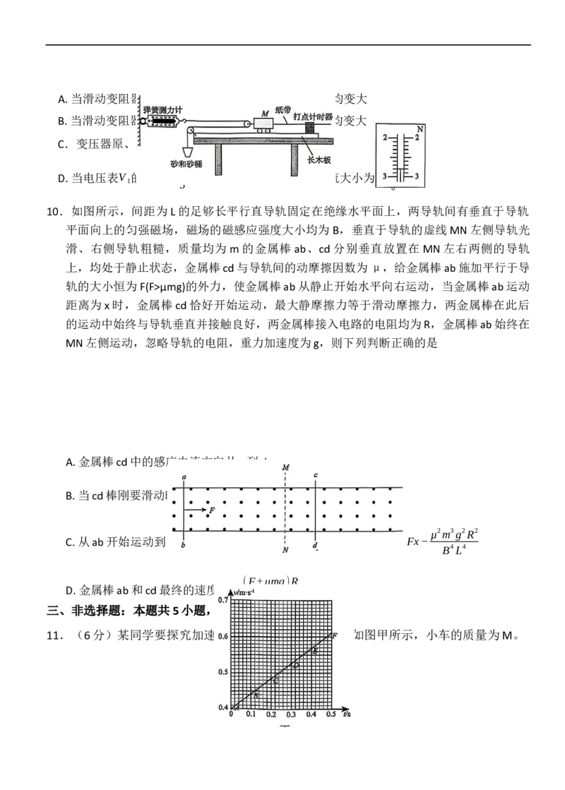 2025-2026学年高三9月质量检测考试物理_2025年9月_250915河南省青桐鸣2025-2026学年高三上学期9月质量检测考试_河南省青桐鸣2025-2026学年高三上学期9月质量检测考试物理试题（含答案）