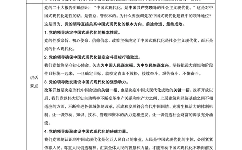超格2023年6月时政讲义+60题_2026考公资料_（05）超格_超格时政_超格全国时政重点+重要会议讲话+720题
