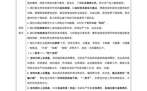 超格2023年6月时政讲义+60题_2026考公资料_（05）超格_超格时政_超格全国时政重点+重要会议讲话+720题