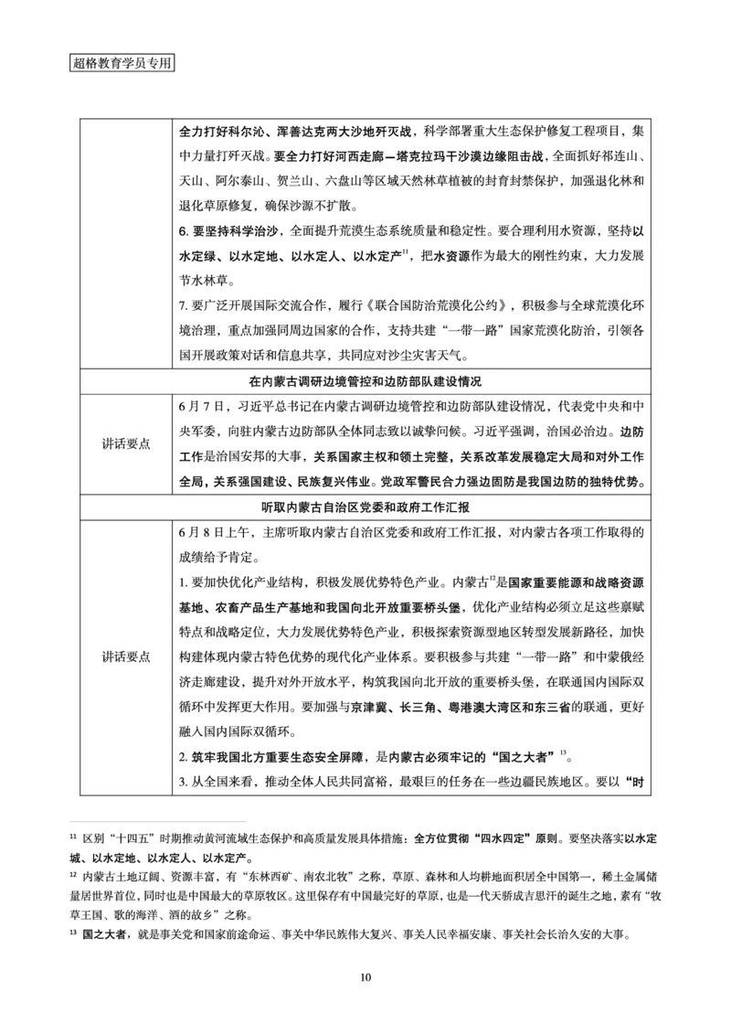 超格2023年6月时政讲义+60题_2026考公资料_（05）超格_超格时政_超格全国时政重点+重要会议讲话+720题