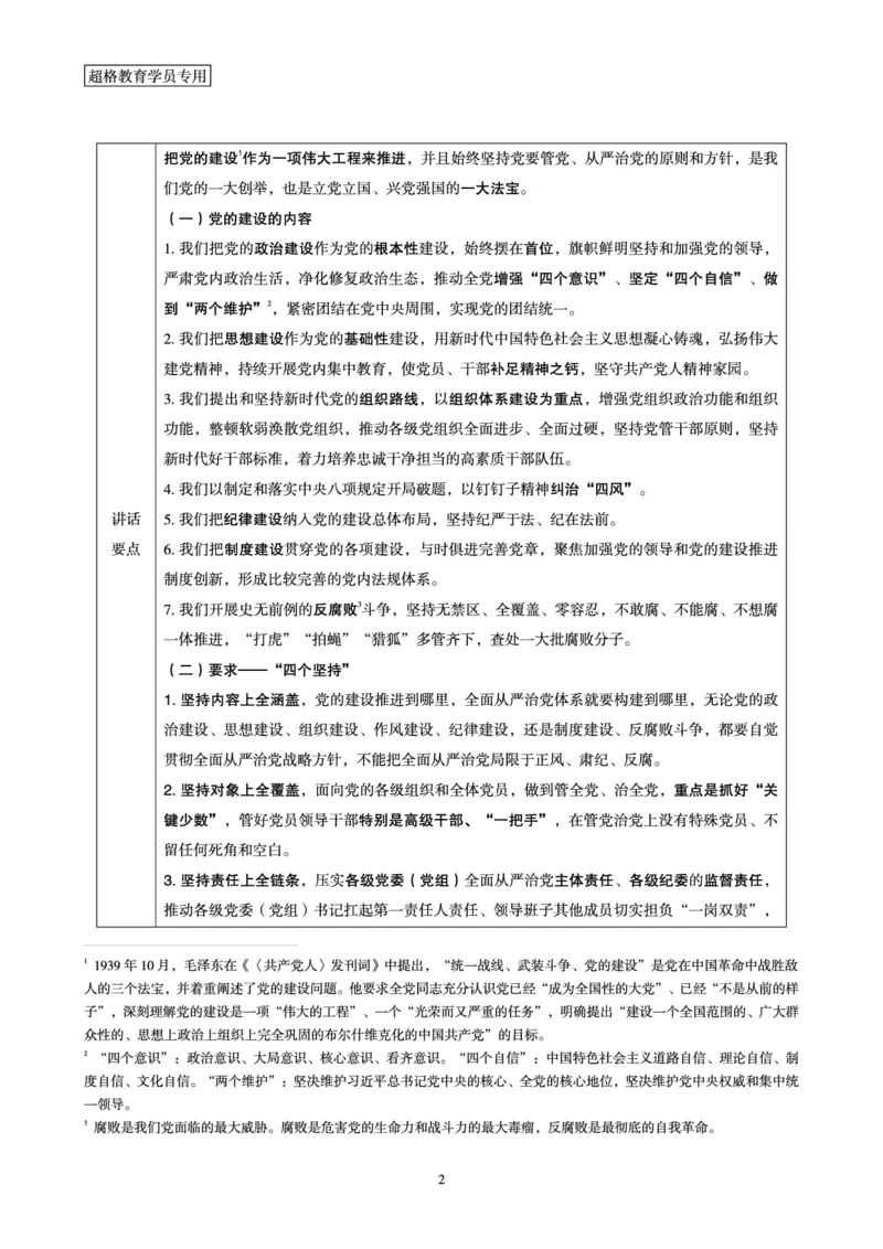 超格2023年6月时政讲义+60题_2026考公资料_（05）超格_超格时政_超格全国时政重点+重要会议讲话+720题