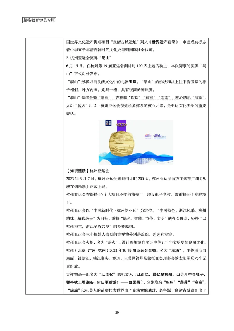超格2023年6月时政讲义+60题_2026考公资料_（05）超格_超格时政_超格全国时政重点+重要会议讲话+720题