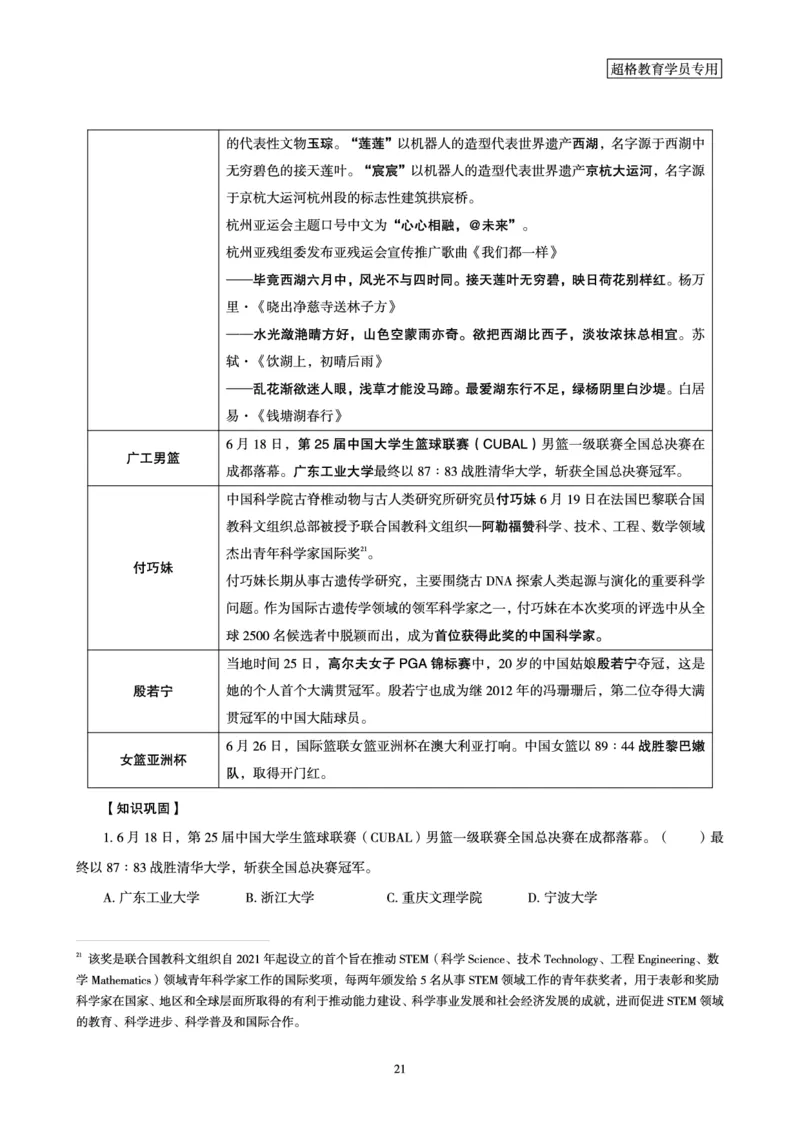 超格2023年6月时政讲义+60题_2026考公资料_（05）超格_超格时政_超格全国时政重点+重要会议讲话+720题