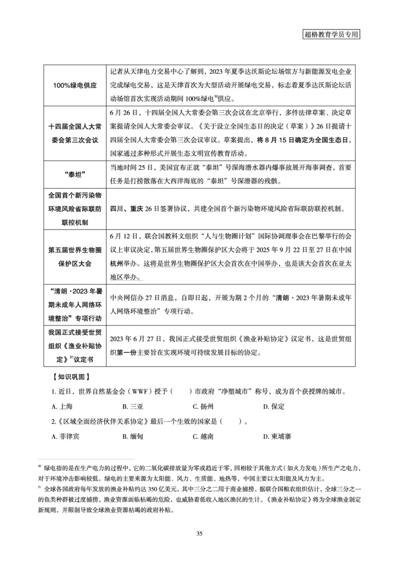超格2023年6月时政讲义+60题_2026考公资料_（05）超格_超格时政_超格全国时政重点+重要会议讲话+720题