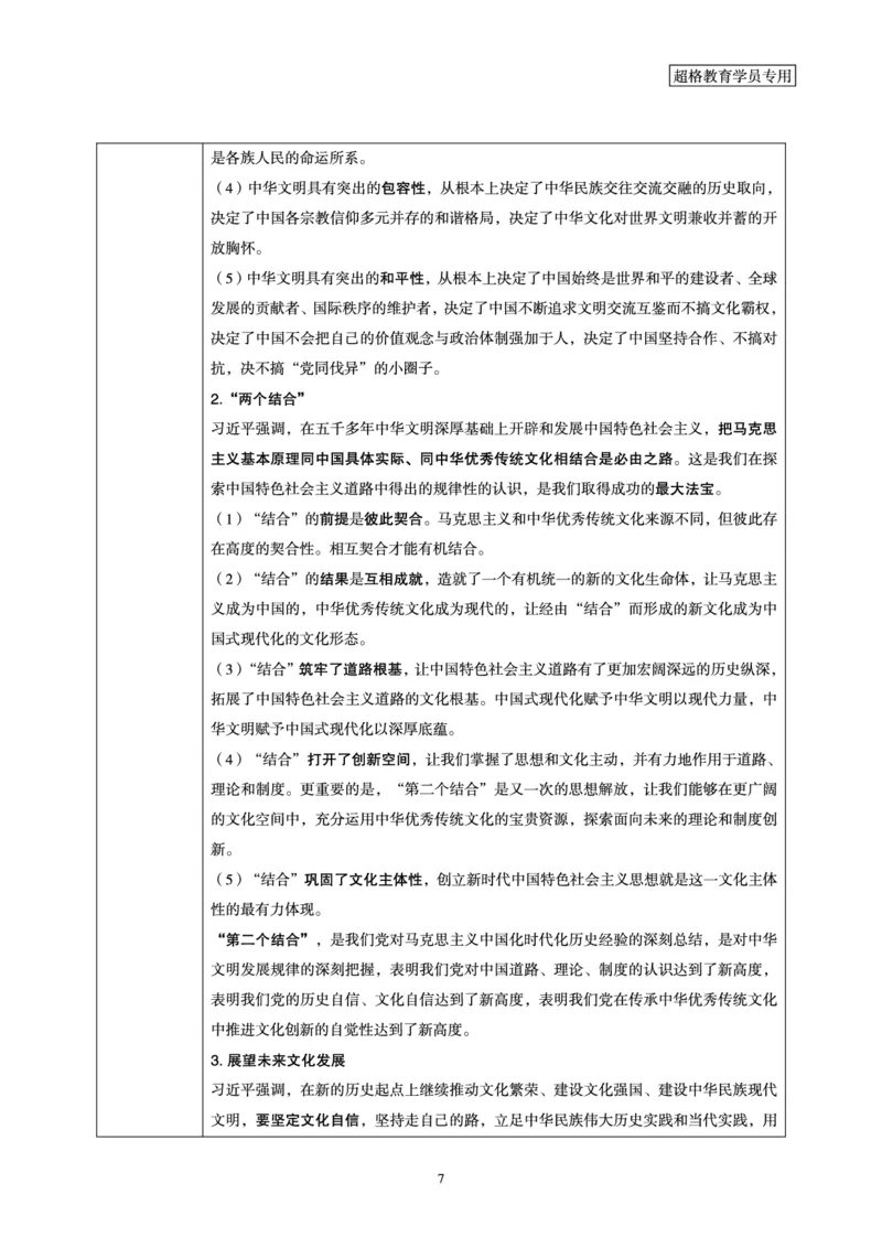 超格2023年6月时政讲义+60题_2026考公资料_（05）超格_超格时政_超格全国时政重点+重要会议讲话+720题
