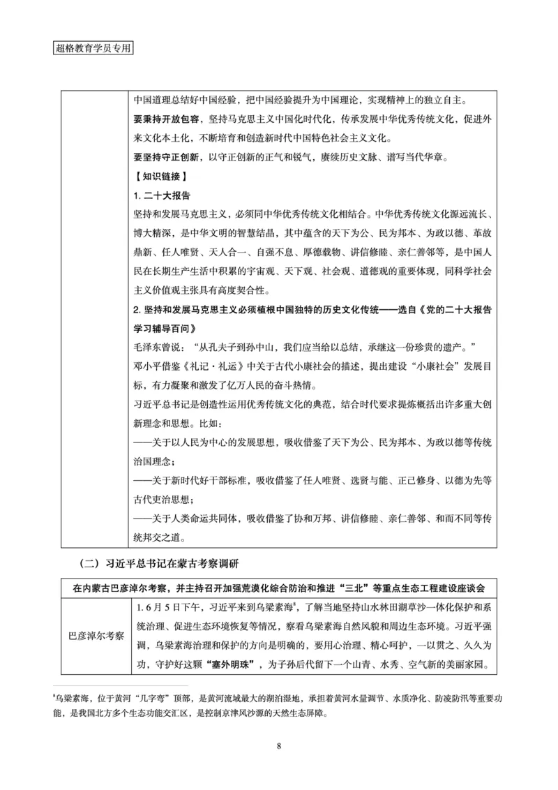 超格2023年6月时政讲义+60题_2026考公资料_（05）超格_超格时政_超格全国时政重点+重要会议讲话+720题