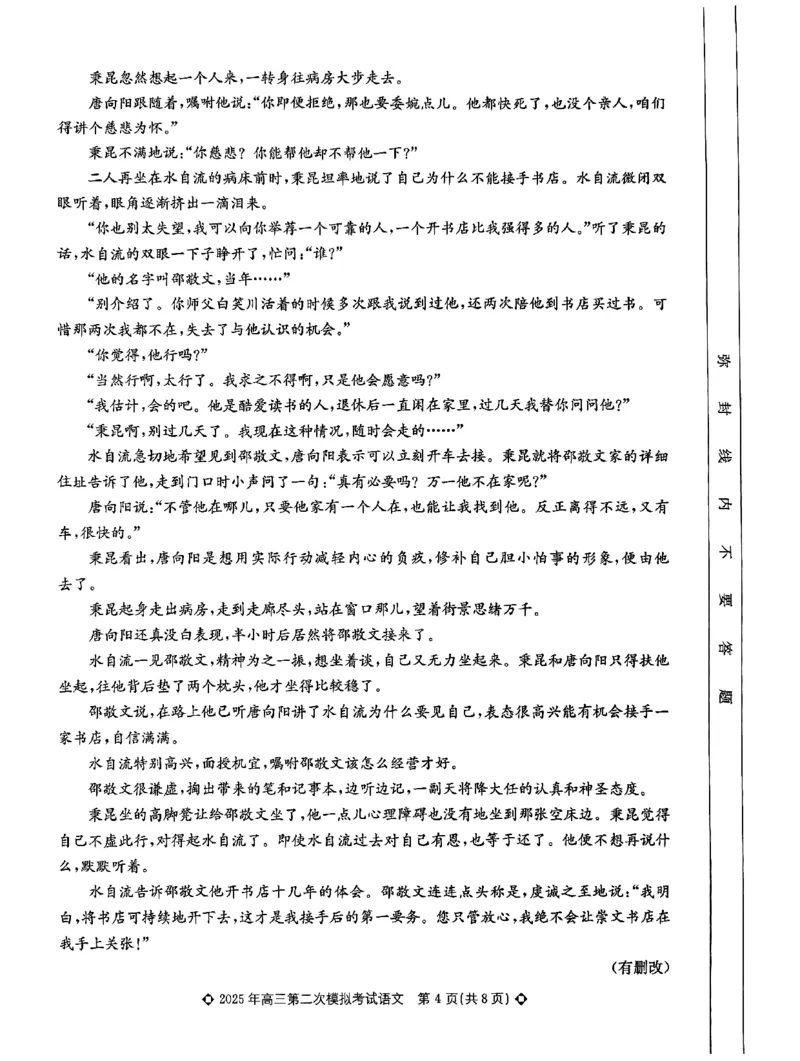 2025届河北省保定市部分学校高三下学期二模语文试题_2025年5月_2505162025届河北省保定市高三二模（全科）_2025届河北省保定市高三二模语文试题