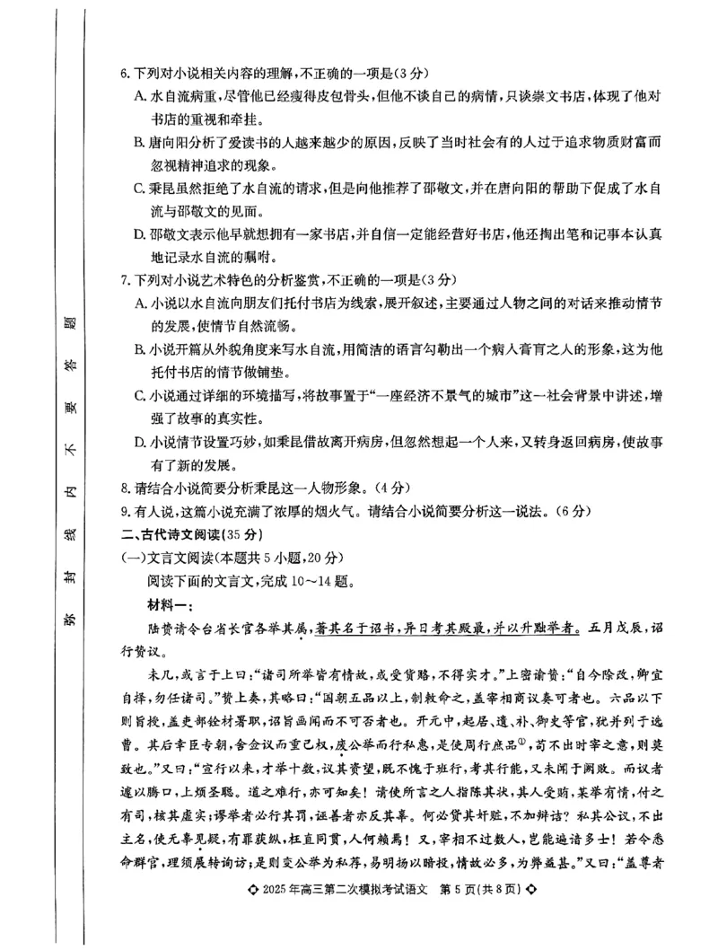 2025届河北省保定市部分学校高三下学期二模语文试题_2025年5月_2505162025届河北省保定市高三二模（全科）_2025届河北省保定市高三二模语文试题