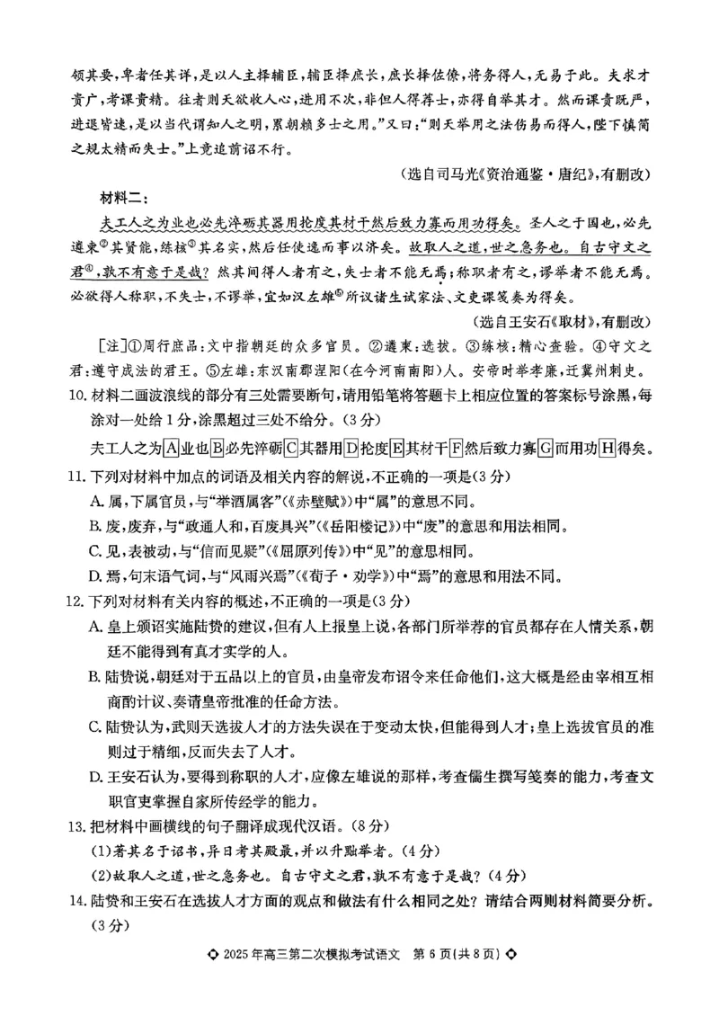 2025届河北省保定市部分学校高三下学期二模语文试题_2025年5月_2505162025届河北省保定市高三二模（全科）_2025届河北省保定市高三二模语文试题