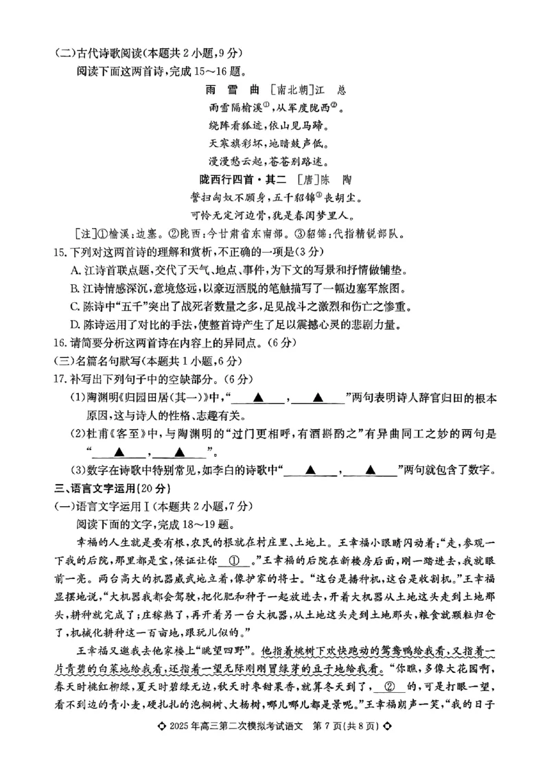 2025届河北省保定市部分学校高三下学期二模语文试题_2025年5月_2505162025届河北省保定市高三二模（全科）_2025届河北省保定市高三二模语文试题