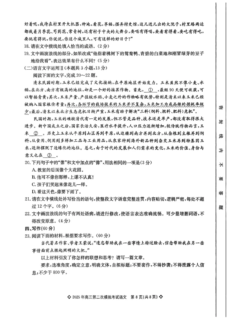 2025届河北省保定市部分学校高三下学期二模语文试题_2025年5月_2505162025届河北省保定市高三二模（全科）_2025届河北省保定市高三二模语文试题
