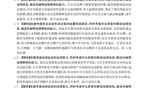 2025年9月29日金太联考2高三地理答案_2025年10月_251012山西陕西金太阳2025年9月高三联考（25-33C）（全科）_2025年9月29日高三金太联考2题卡答案_答案