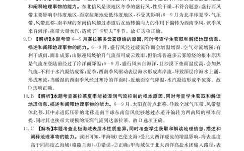 2025年9月29日金太联考2高三地理答案_2025年10月_251012山西陕西金太阳2025年9月高三联考（25-33C）（全科）_2025年9月29日高三金太联考2题卡答案_答案